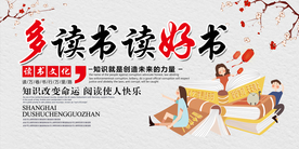 读书阅读社会公益宣传海报素材