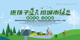 环境保护社会公益宣传海报素材