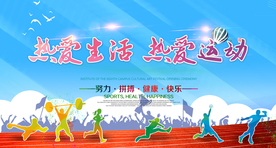 运动健身社会公益宣传海报素材