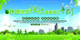 环境保护社会公益宣传海报素材