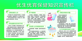 优生优育社会公益宣传海报素材