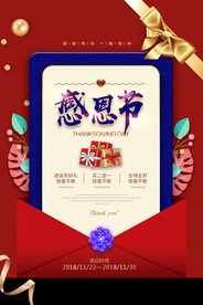 感恩节节日活动宣传海报素材