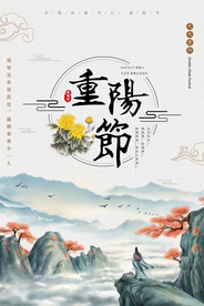 重阳节节日活动宣传海报素材