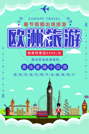 欧洲旅游旅行活动宣传海报素材