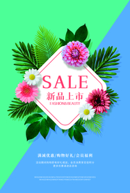 新品上市商场活动宣传海报素材