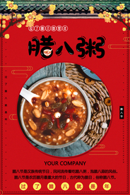 腊八粥传统活动宣传海报素材