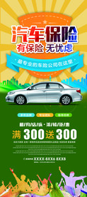 汽车保险活动宣传展架素材