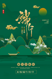 端午传统节日活动宣传海报素材