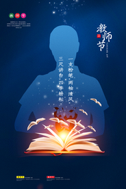 教师节节日活动宣传海报素材