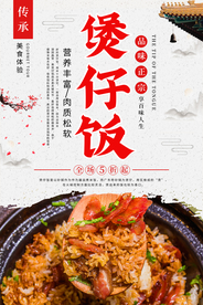 煲仔饭美食活动宣传海报素材