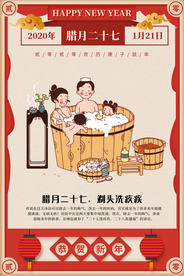 春节腊月活动宣传海报素材