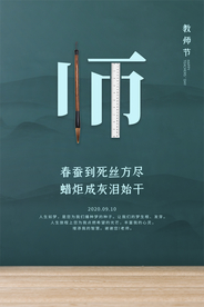 教师节节日活动海报素材
