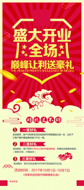 盛大开业活动宣传海报素材