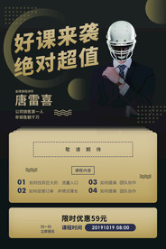 讲师海报 金牌讲师 直播培训