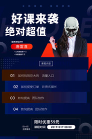 讲师海报 金牌讲师 直播培训