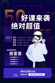讲师海报 金牌讲师 直播培训