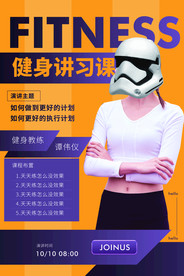 讲师海报 金牌讲师 直播培训