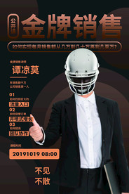 讲师海报 金牌讲师 直播培训