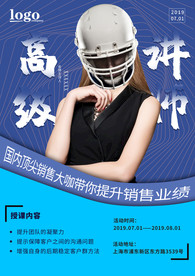 讲师海报 金牌讲师 直播培训