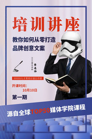 讲师海报 金牌讲师 直播培训