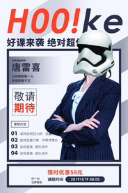 讲师海报 金牌讲师 直播培训