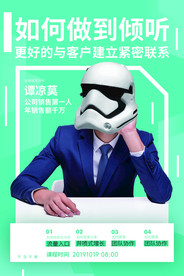 讲师海报 金牌讲师 直播培训