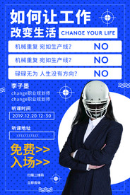 讲师海报 金牌讲师 直播培训