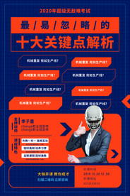 讲师海报 金牌讲师 直播培训