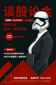 讲师海报 金牌讲师 直播培训