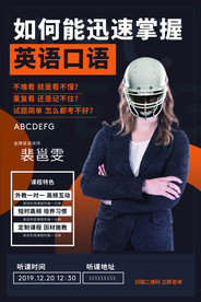 讲师海报 金牌讲师 直播培训