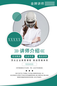 人物讲师海报