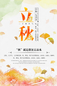 金秋海报