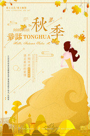 金秋海报