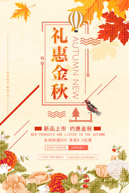 金秋海报