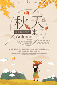 金秋海报