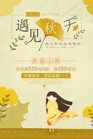 金秋海报