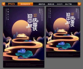 中秋国庆海报
