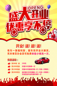 开业大促