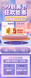 99划算节淘宝天猫活动海报