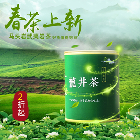 茶叶茶饮活动促销优惠淘宝主图