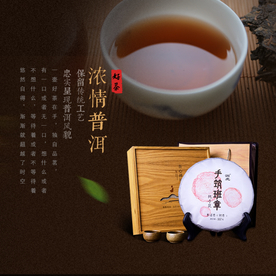 茶叶茶饮活动促销优惠淘宝主图