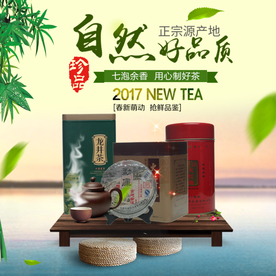 茶叶茶饮活动促销优惠淘宝主图