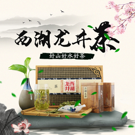 茶叶茶饮活动促销优惠淘宝主图