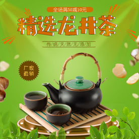 茶叶茶饮活动促销优惠淘宝主图