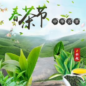 茶叶茶饮活动促销优惠淘宝主图