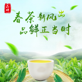 茶叶茶饮活动促销优惠淘宝主图