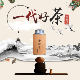 茶叶茶饮活动促销优惠淘宝主图