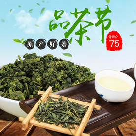 茶叶茶饮活动促销优惠淘宝主图