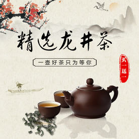 茶叶茶饮活动促销优惠淘宝主图