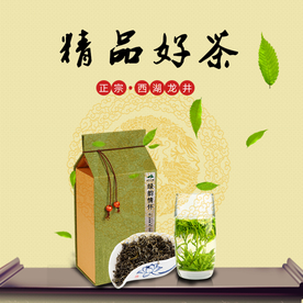 茶叶茶饮活动促销优惠淘宝主图